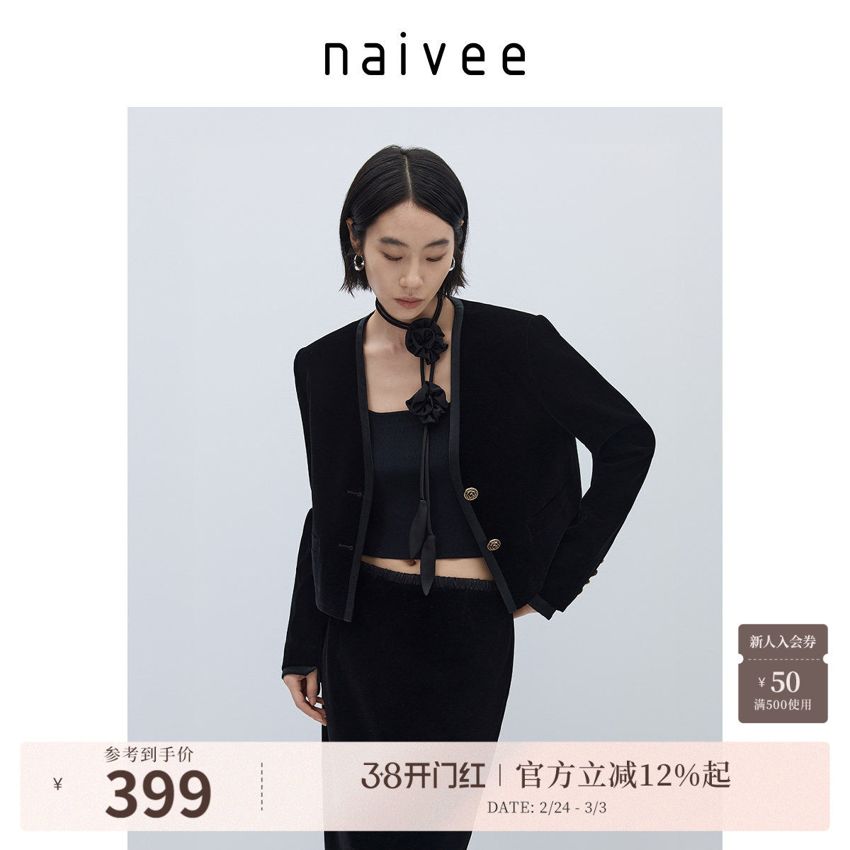 商场同款naivee纳薇25秋冬丝绒V领小香风西装新年年会礼服外套女