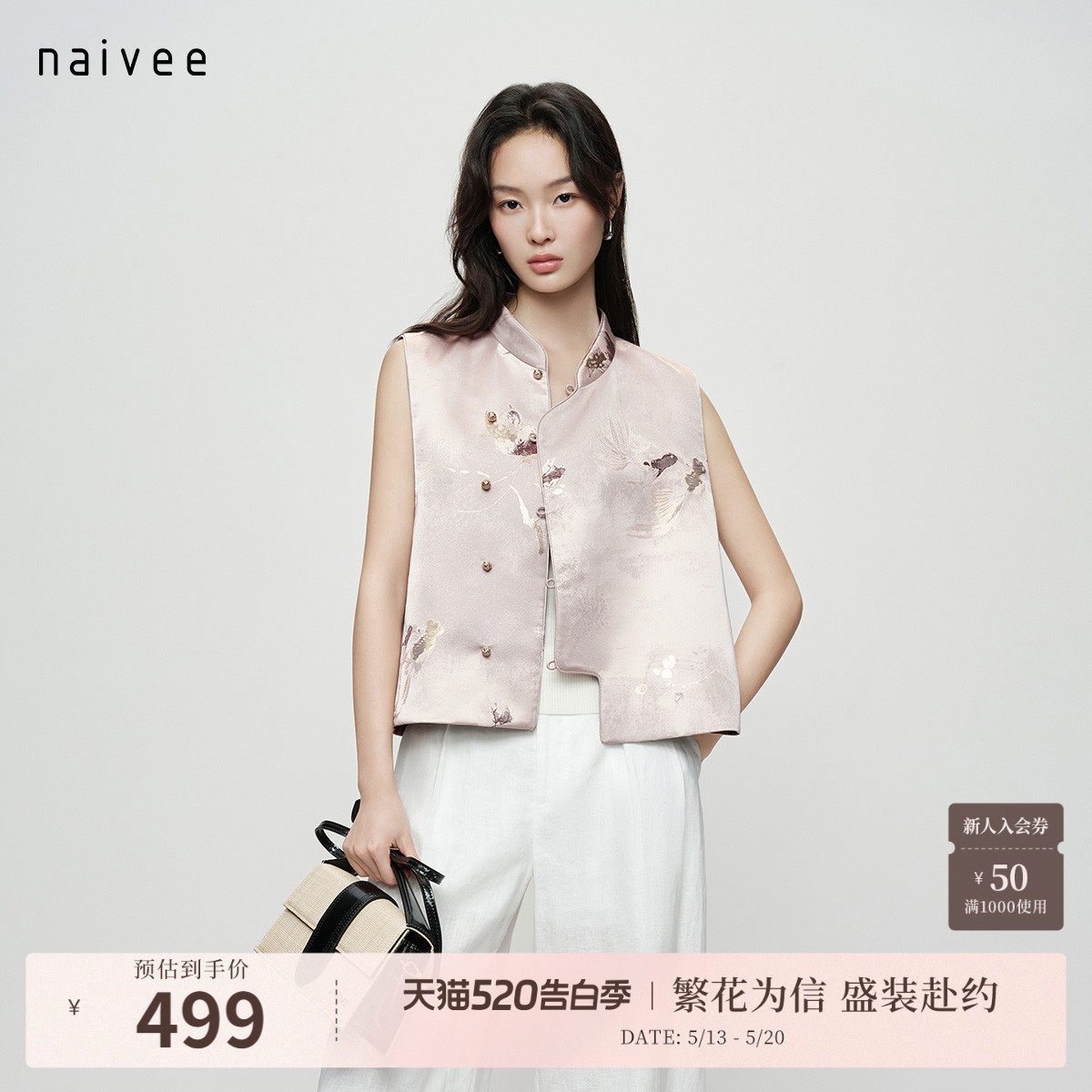 【金鱼满堂提花.双面穿马甲】naivee26春新款双面异色立领斜