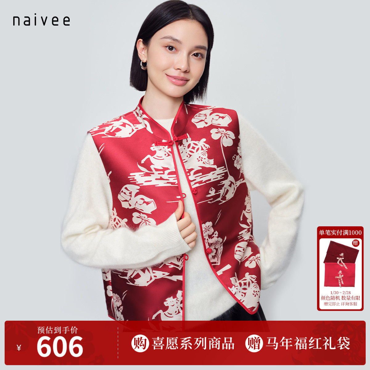 【马上有钱花马甲】naivee25冬新款红色节日新年色织提花马夹