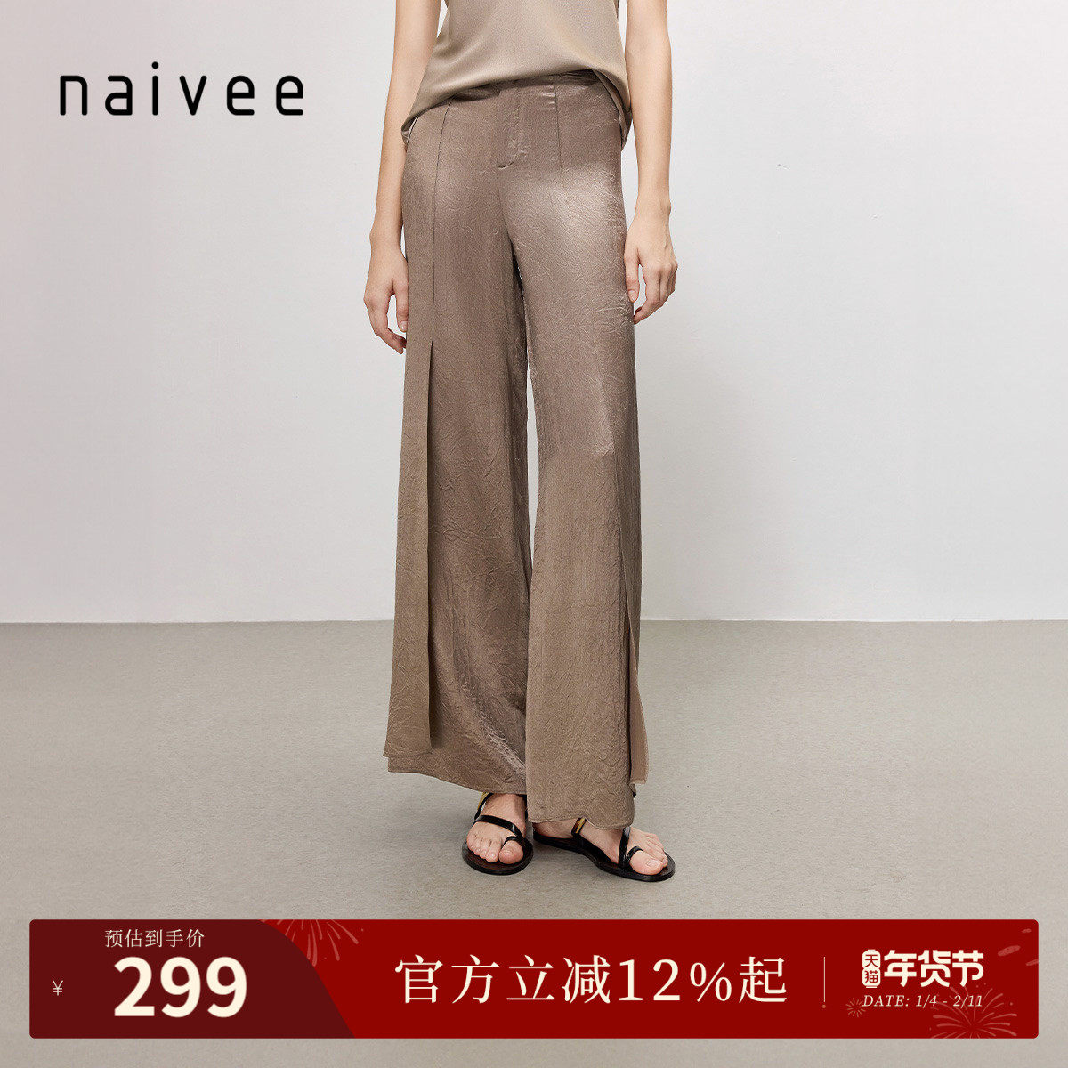 商场同款naivee纳薇秋及地长裤垂坠醋酸阔腿开衩休闲裤女,女装/女士精品,休闲裤,淘宝优惠券,粉丝福利购,淘宝优惠卷