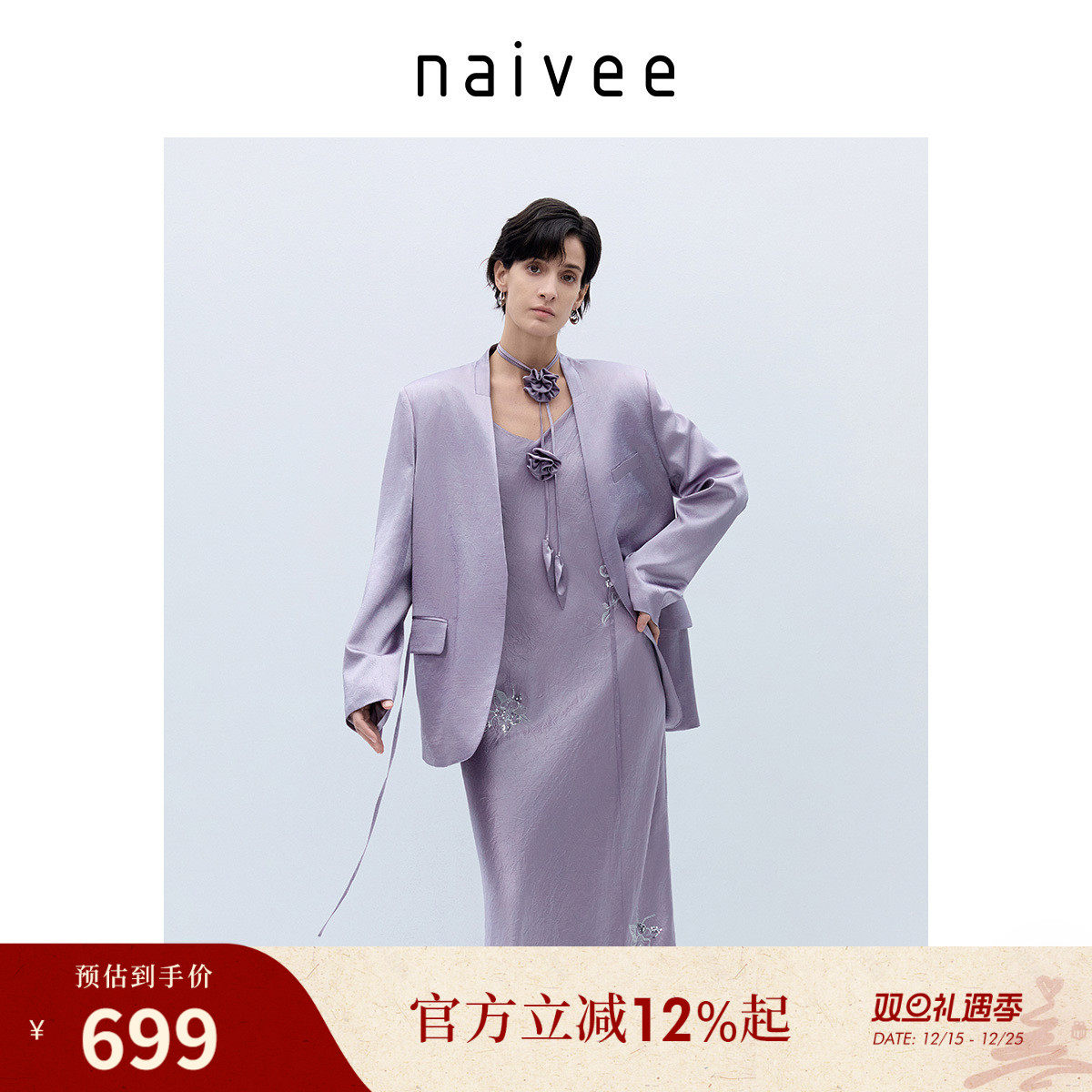 商场同款naivee纳薇25秋款醋酸紫色西装女老钱风廓西通勤赴宴