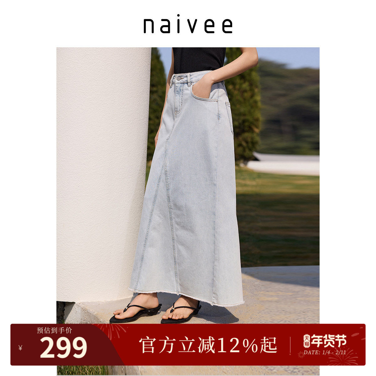 商场同款naivee纳薇浅色牛仔裙女25夏新款度假风休闲宽松a字