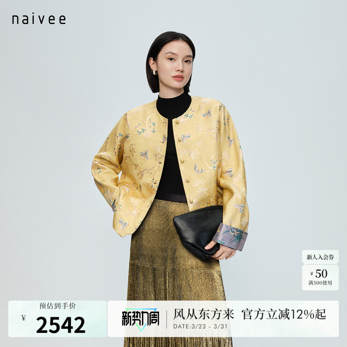 【兰桂齐芳非遗宋锦】naivee纳薇26春新款新中式真丝提花外套