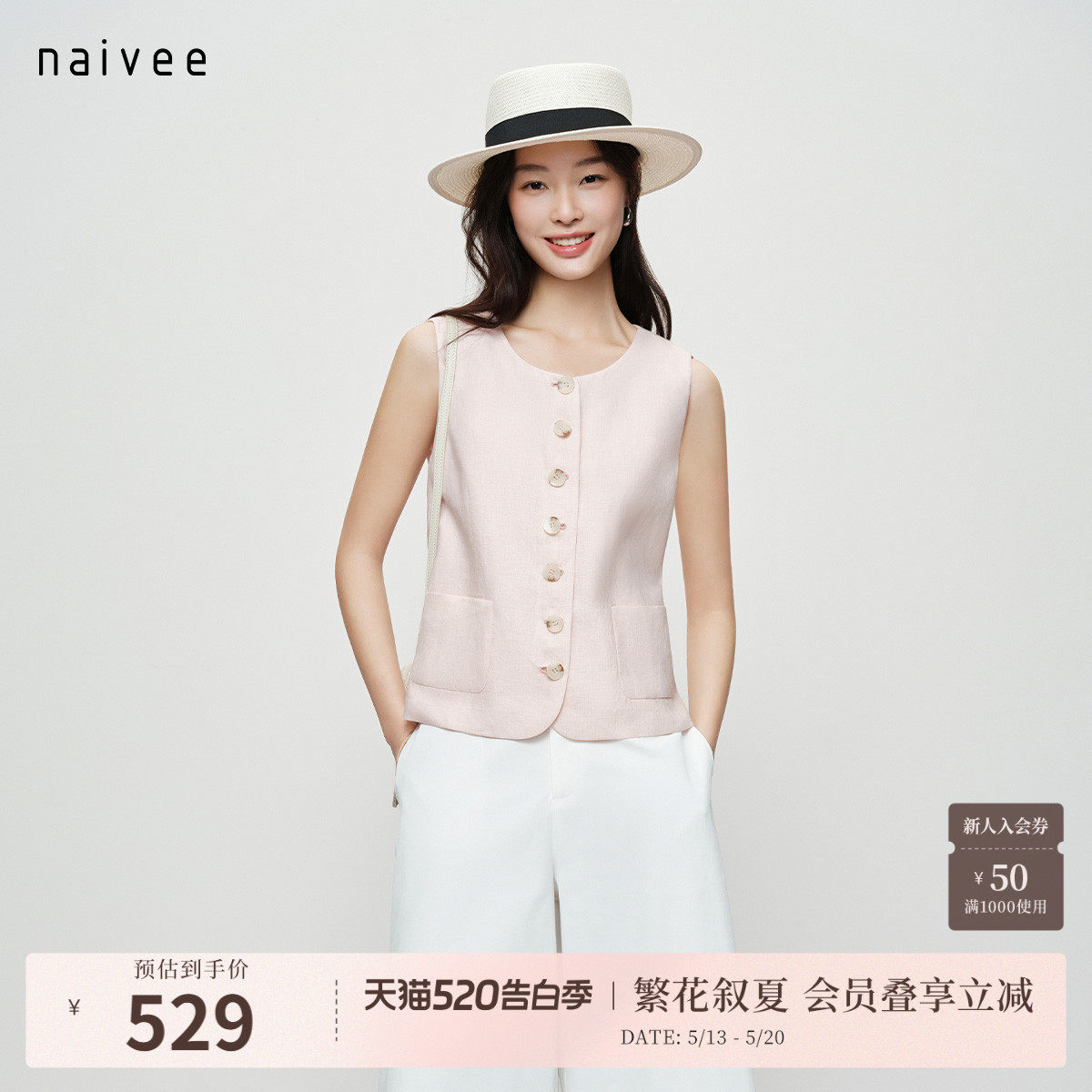 【100%亚麻 轻职场马甲】naivee纳薇26夏新款圆领无袖松