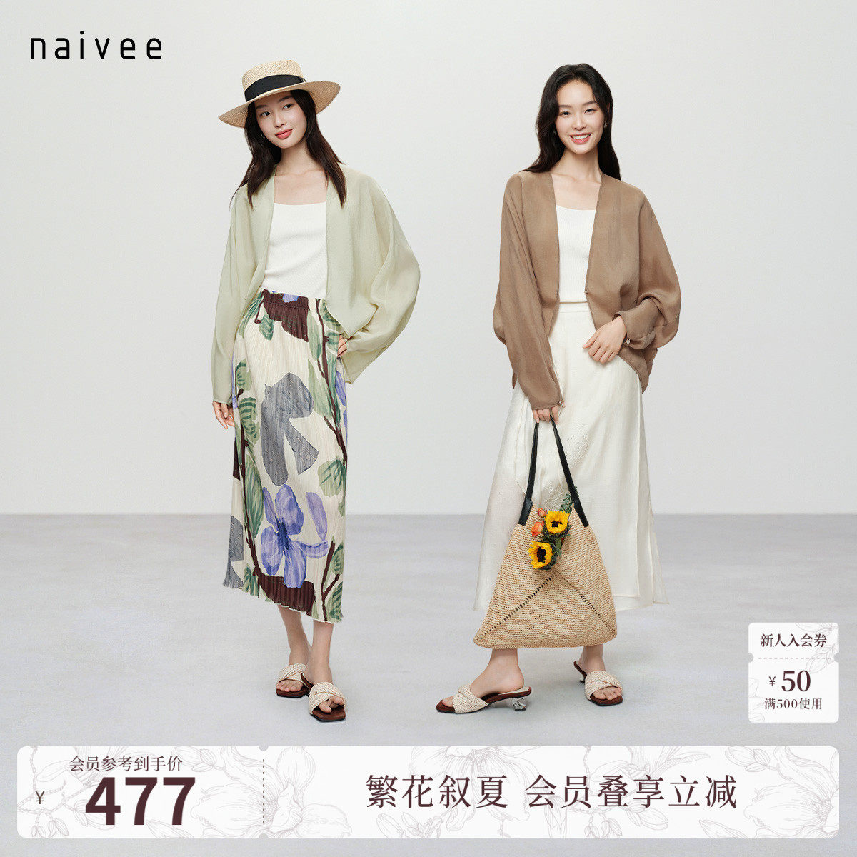 naivee纳薇26夏新款凉爽莱赛尔微透一粒扣披肩小外套通勤度假
