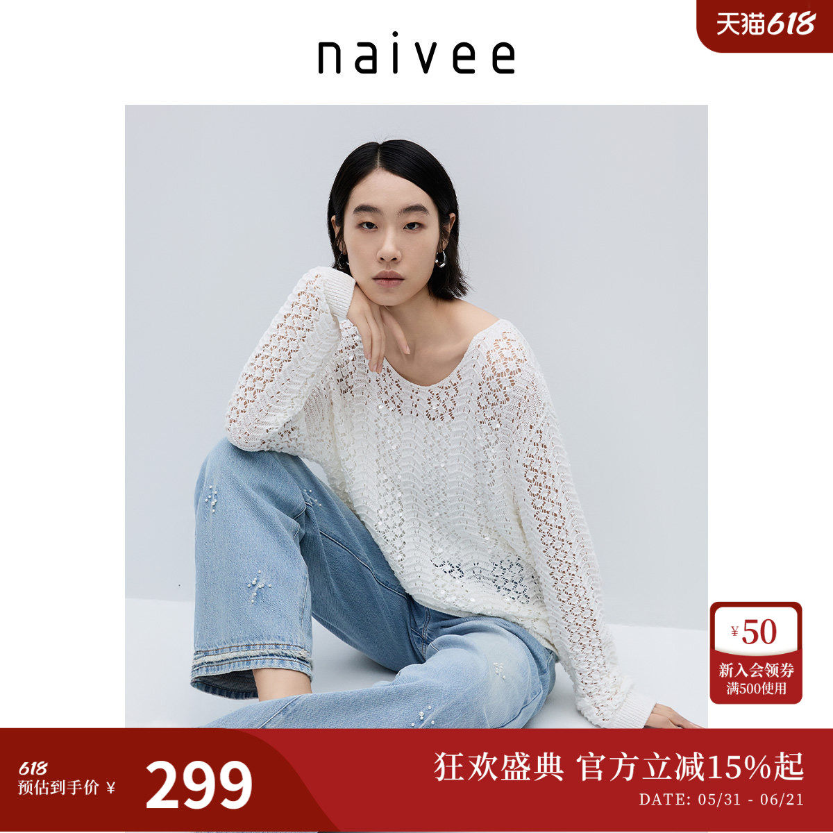 naivee纳薇秋白色镂空棉针织罩衫女慵懒风钉珠刺绣套头毛衣春新款