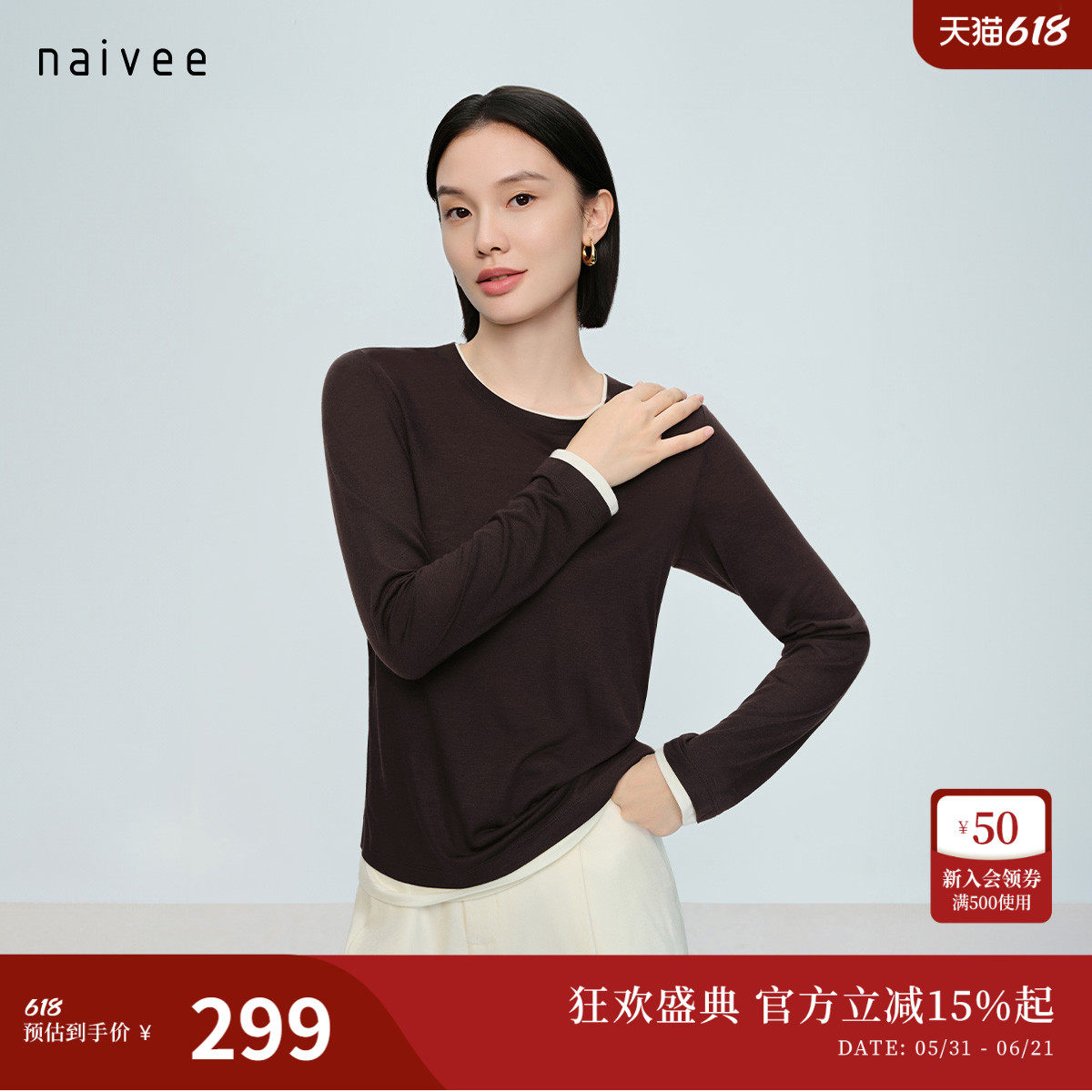 【天丝羊毛】naivee26春新款假两件撞色长袖云朵T恤面膜打底