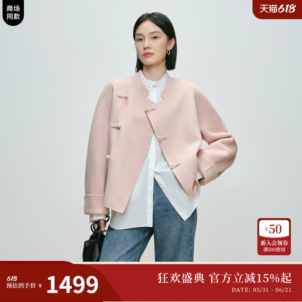 【东方呢】naivee纳薇春新款中式立领100%绵羊毛双面呢大衣短