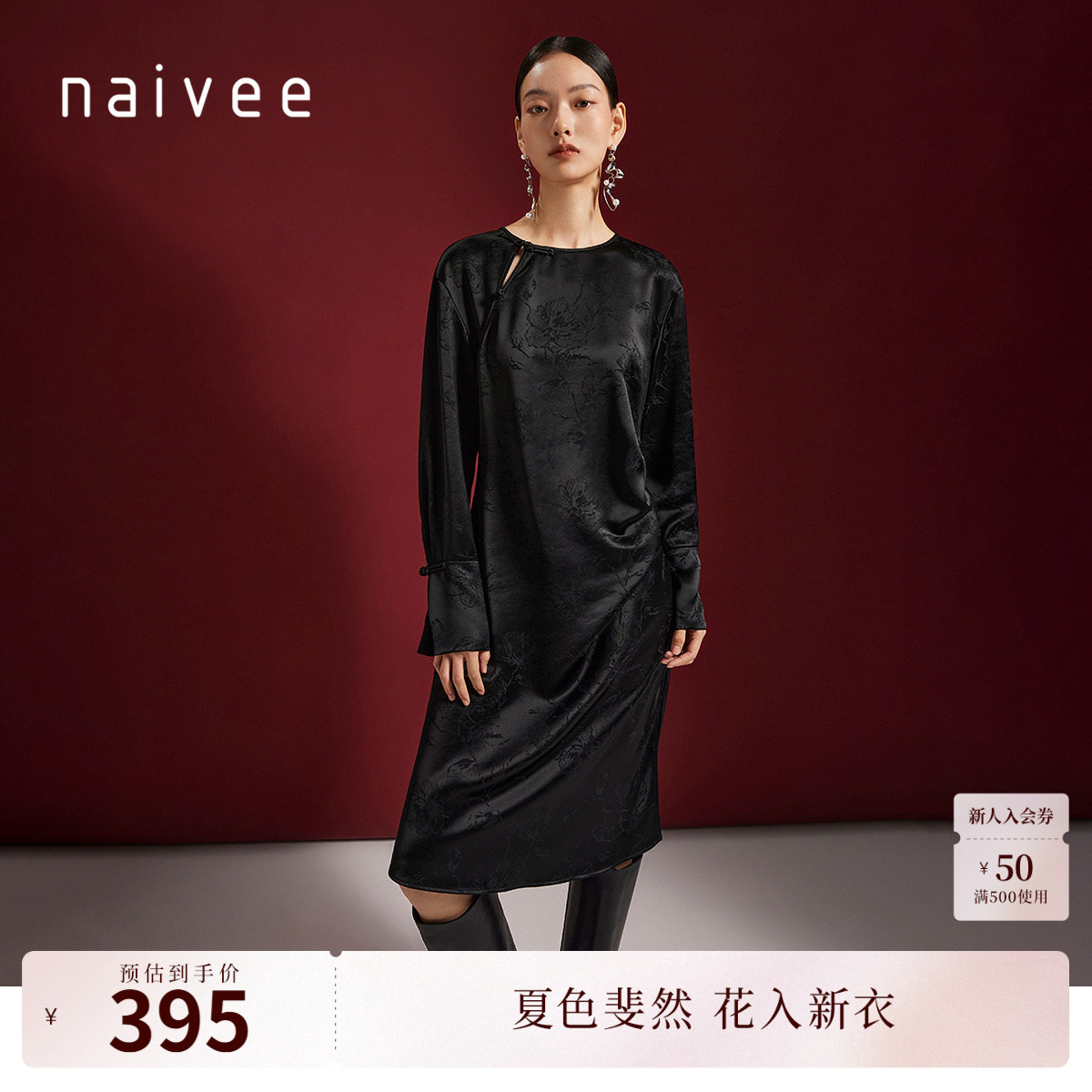 【喜愿·新中式】naivee纳薇黑色改良旗袍女提花醋酸连衣裙轻礼