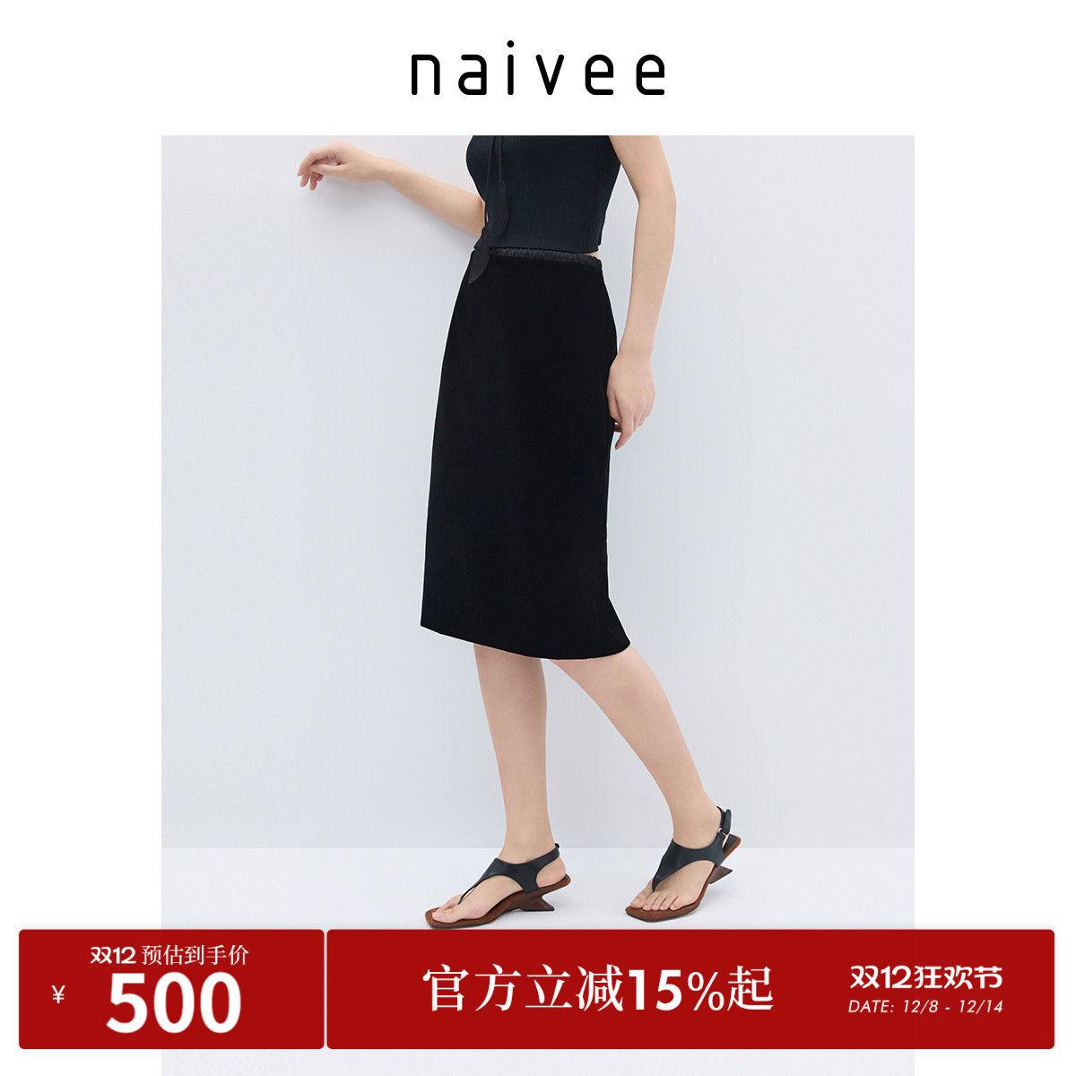 双腰头半身裙naivee纳薇直筒