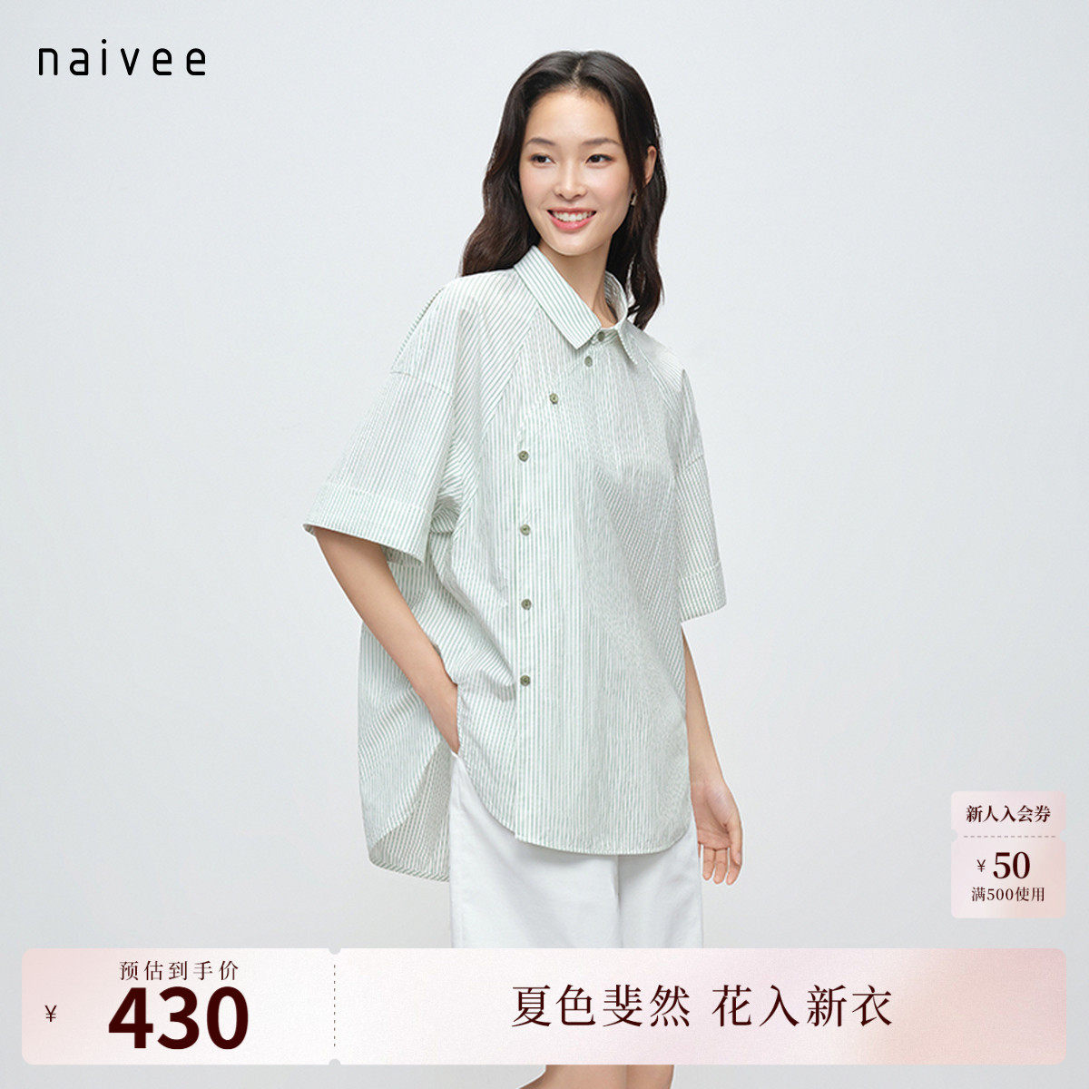 naivee纳薇26夏新款新中式斜门襟分割茧型5分袖条纹短袖衬衫