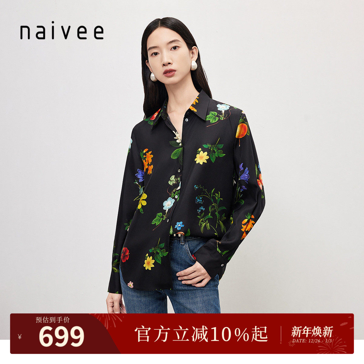 商场同款naivee纳薇秋长袖桑蚕丝撞色气质休闲百搭印花衬衫黑女