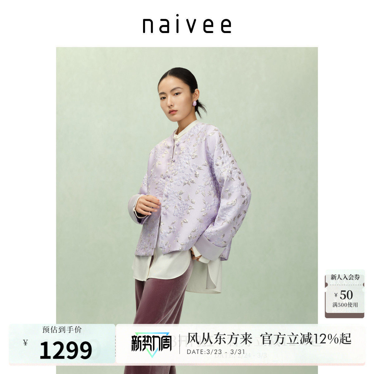 【紫气东来新中式】naivee纳薇月半弯领真丝织锦提花外套春新款