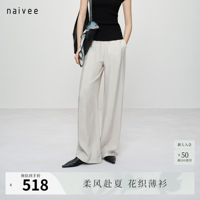 naivee纳薇26夏新款砂洗含莱赛尔宽松阔腿长裤凉爽透气休闲裤女