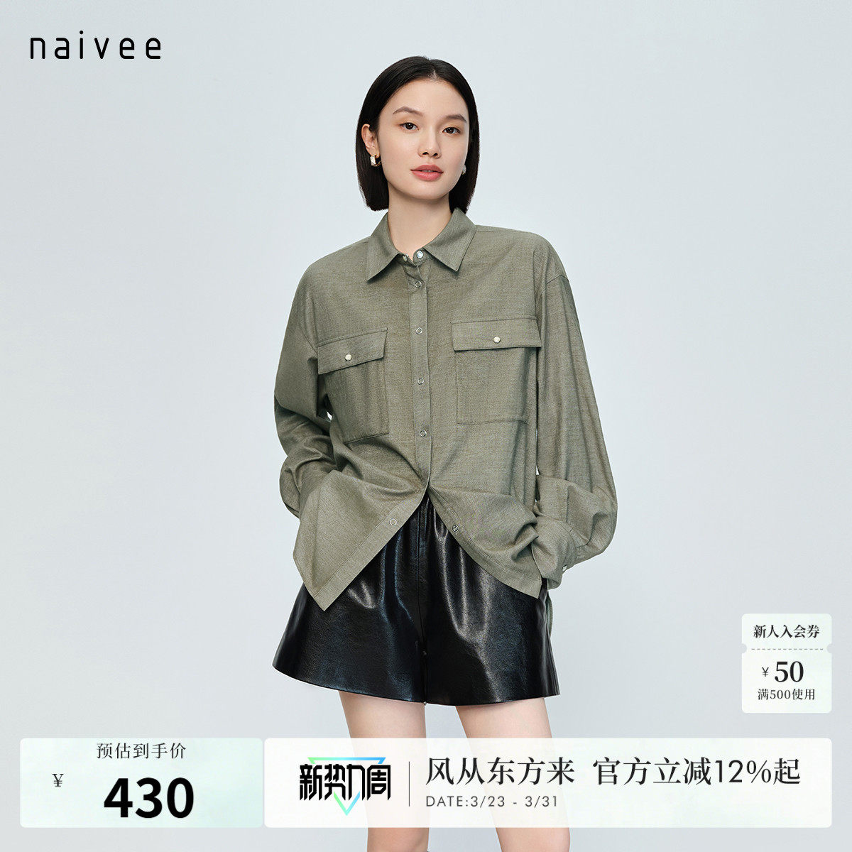【工装翻领衬衫】naivee26春新款上衣舒适全棉绿豆褐