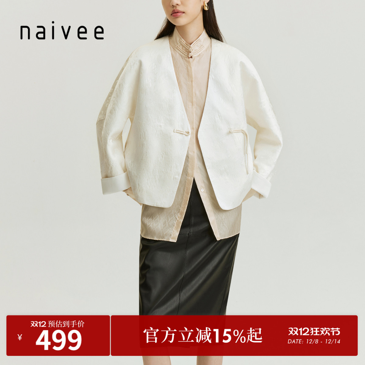 提花短款外套naivee新中式