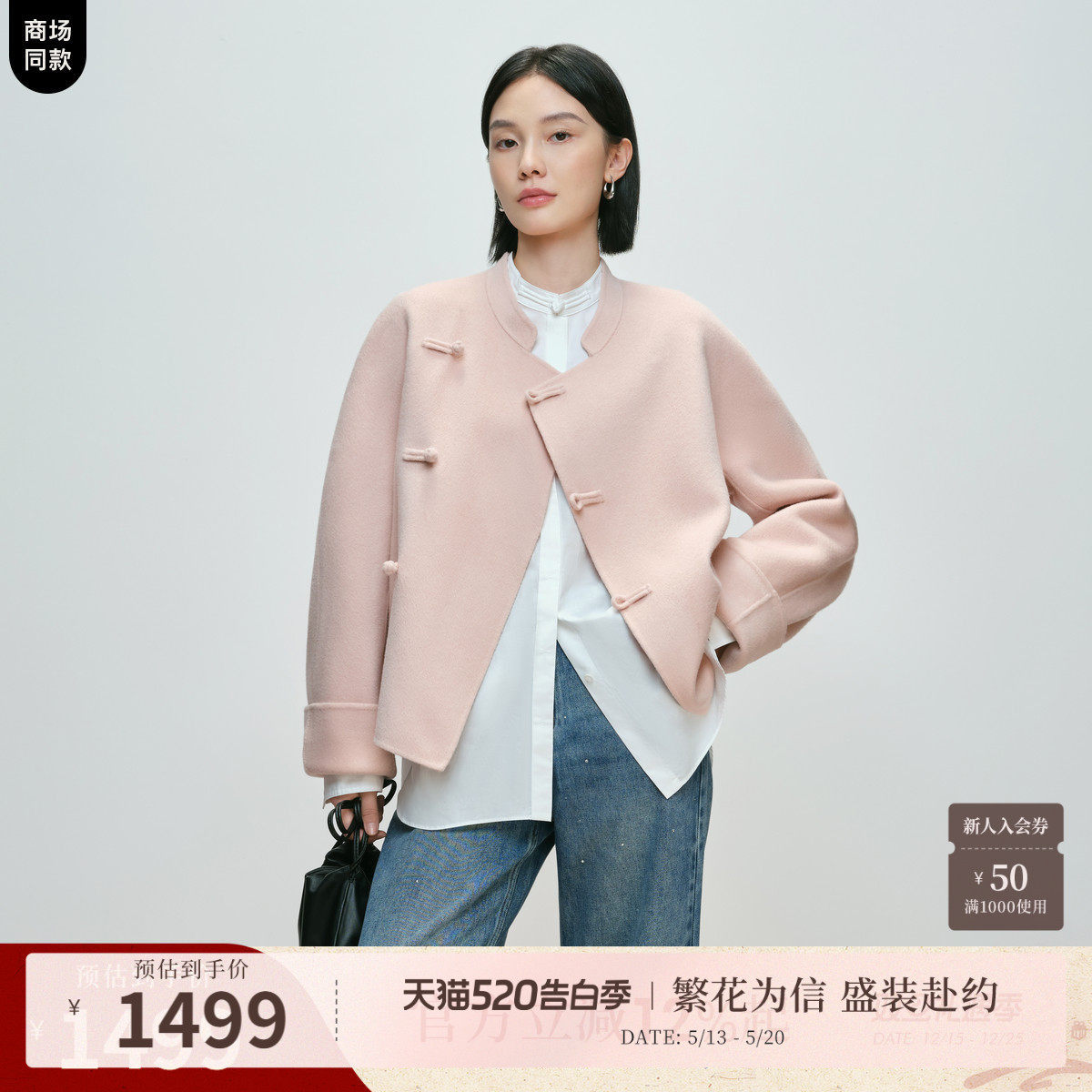 【东方呢】naivee纳薇春新款中式立领100%绵羊毛双面呢大衣