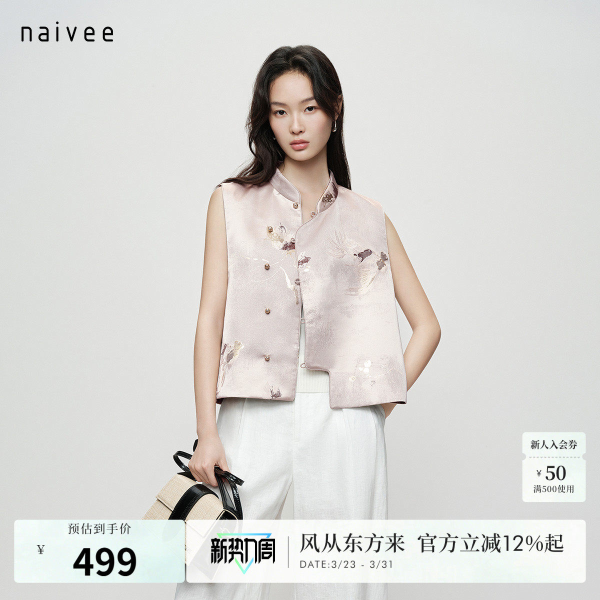 【金鱼满堂提花.双面穿马甲】naivee26春新款双面异色立领斜