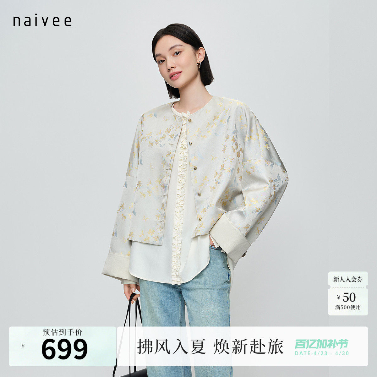 【蝶恋迎春花】naivee26春新款新中式老钱仿宋锦提花宽松短外套