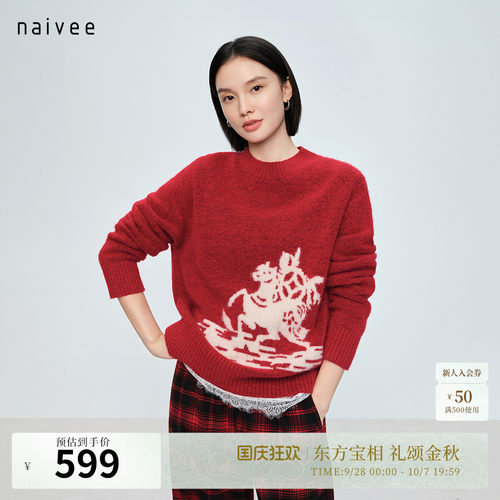 【马上有钱花毛衣】naivee春新款含羊驼毛针织红色节日新年