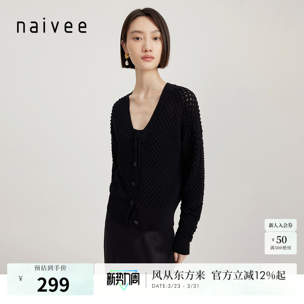 商场同款naivee纳薇秋冬季通勤宽松V领镂空空气感针织开衫毛衣