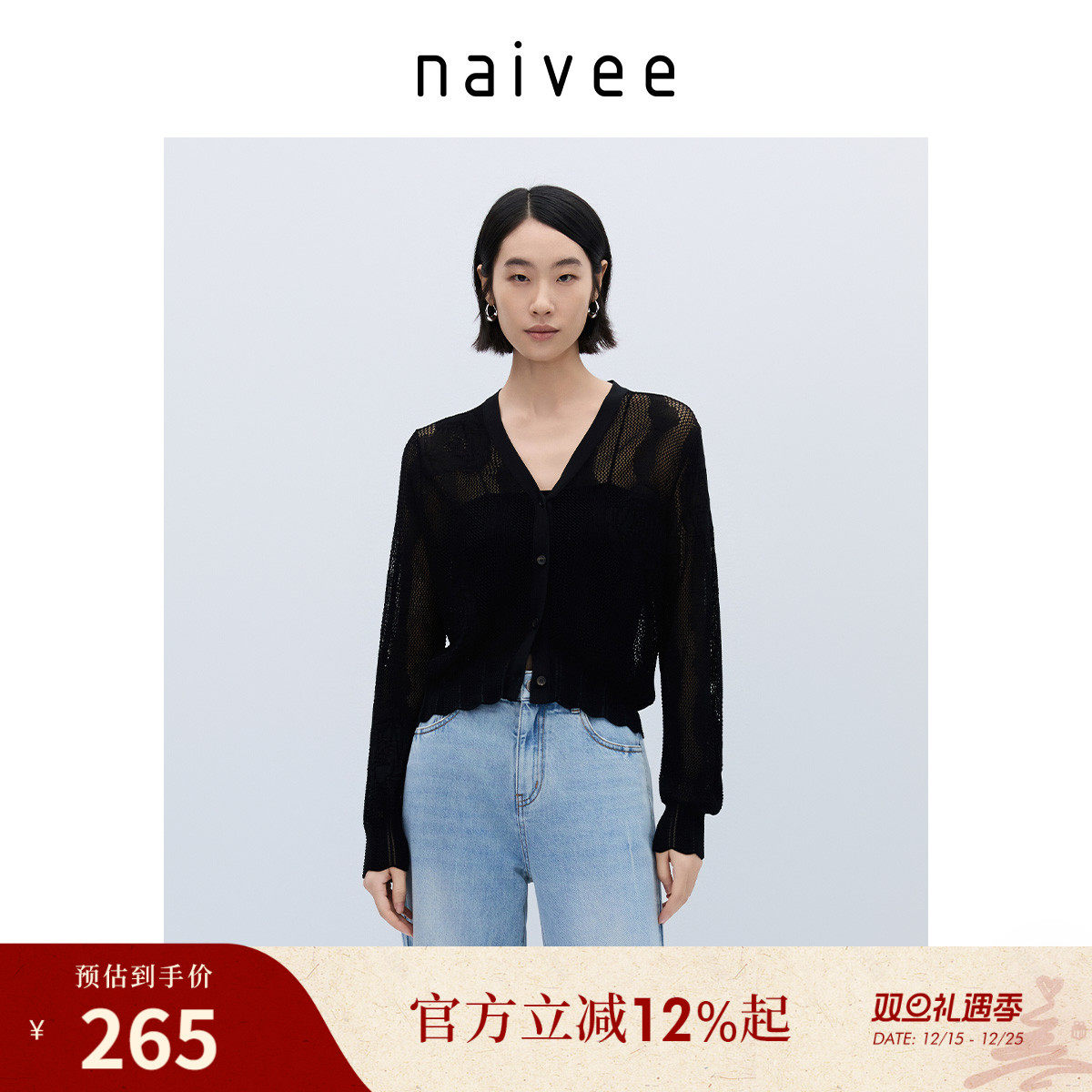 商场同款naivee纳薇25秋款度假风玫瑰提花冰麻纱镂空针织开衫