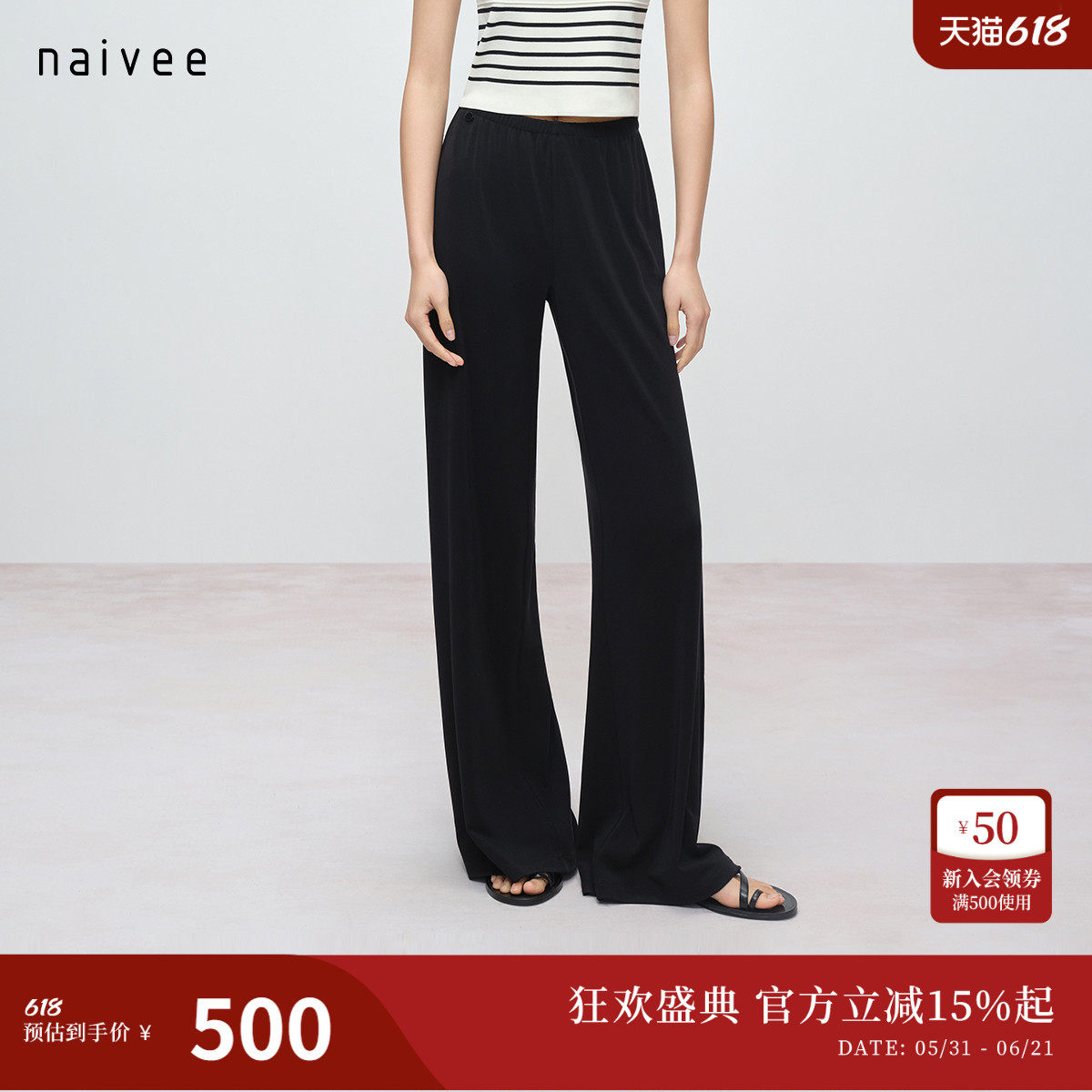 【懒人冰感裤】naivee纳薇26夏新款醋酸针织黑色垂感休闲阔腿裤女