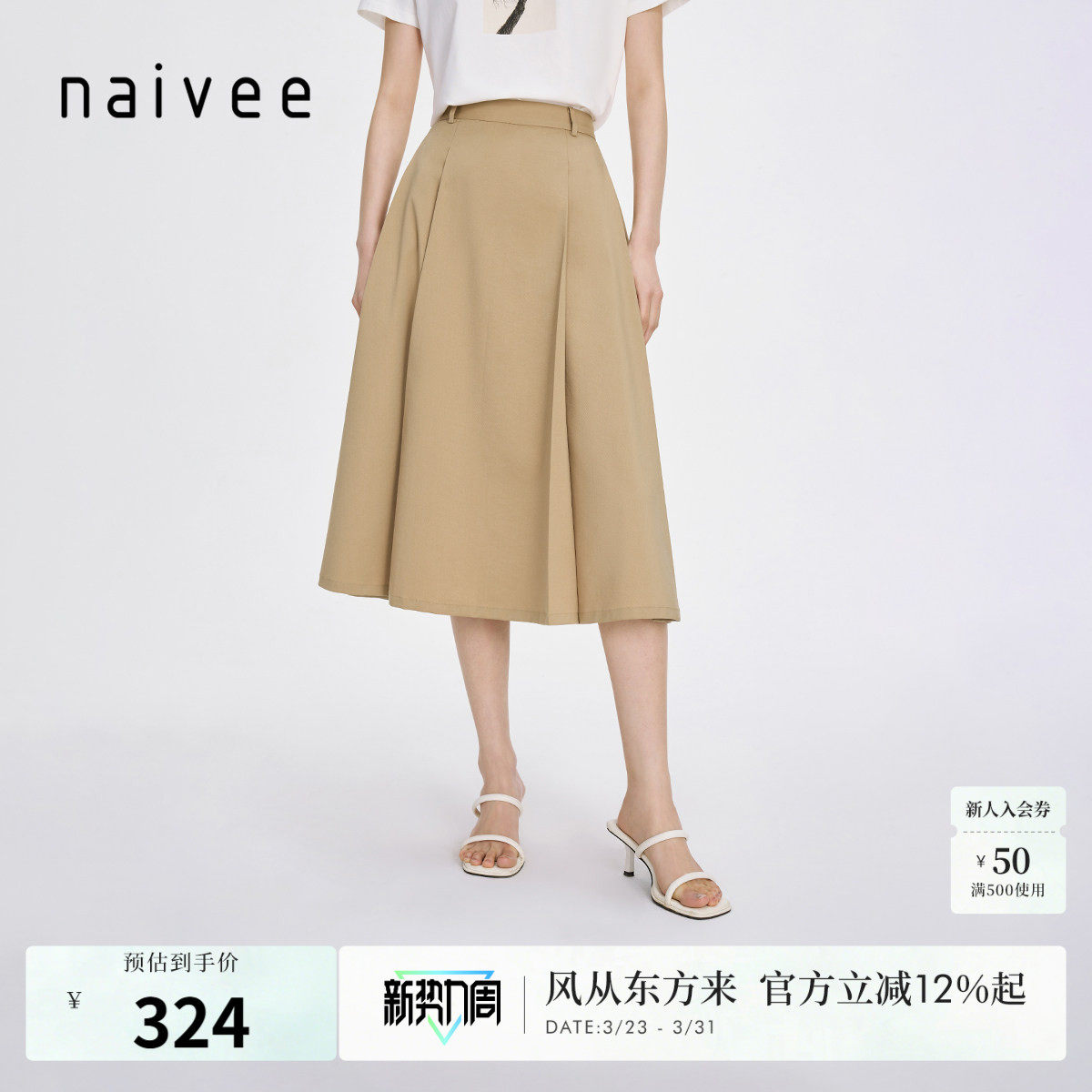 商场同款naivee纳薇高智感通勤赫本风优雅A字压褶半身裙女