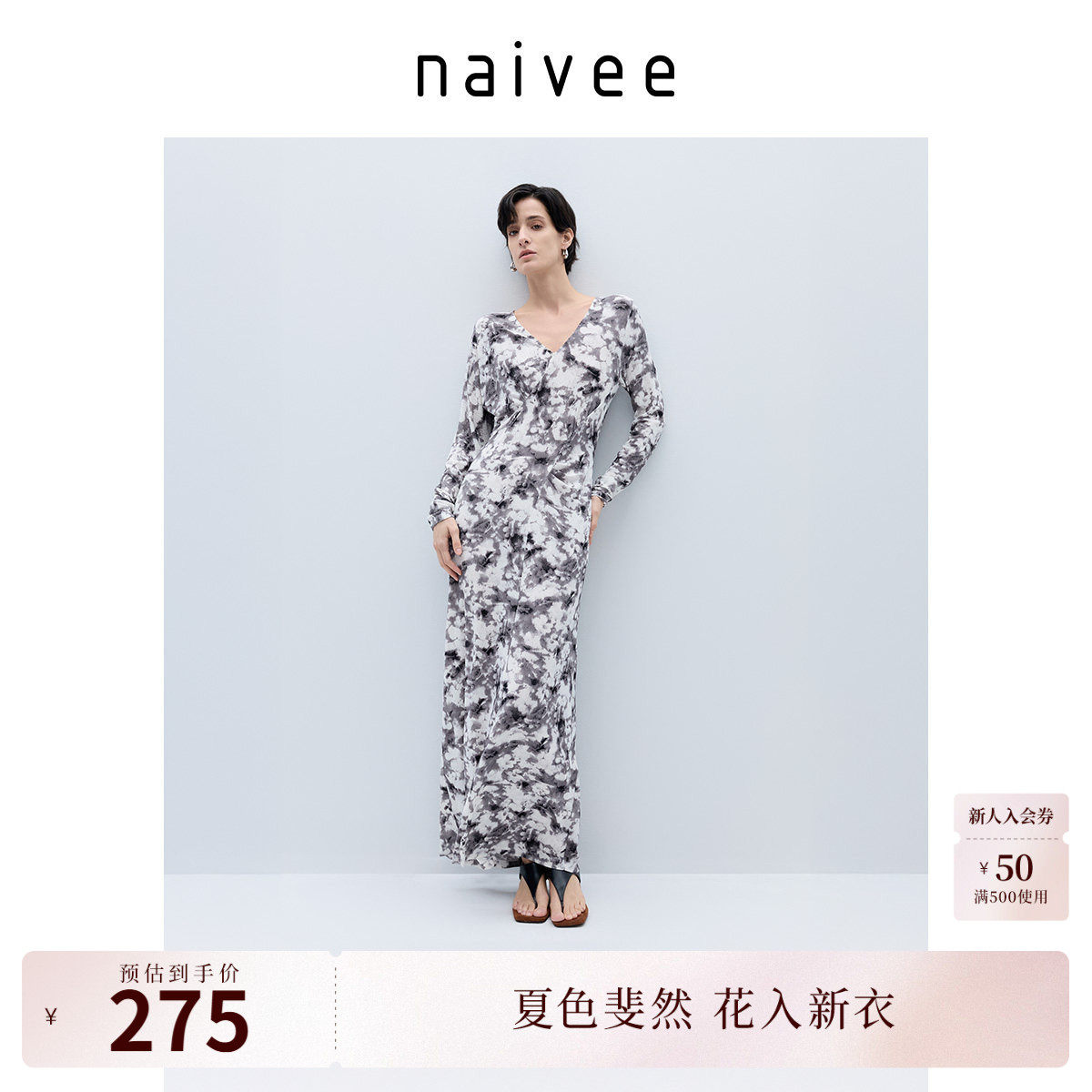 商场同款naivee纳薇水墨染V领捏褶收腰显瘦X型度假仙女连衣裙