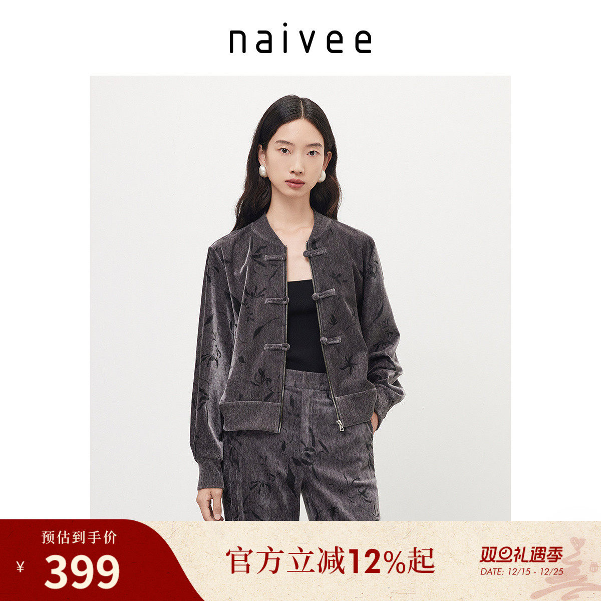 【商场同款】naivee纳薇新中式秋浮雕肌理提花盘扣外套女