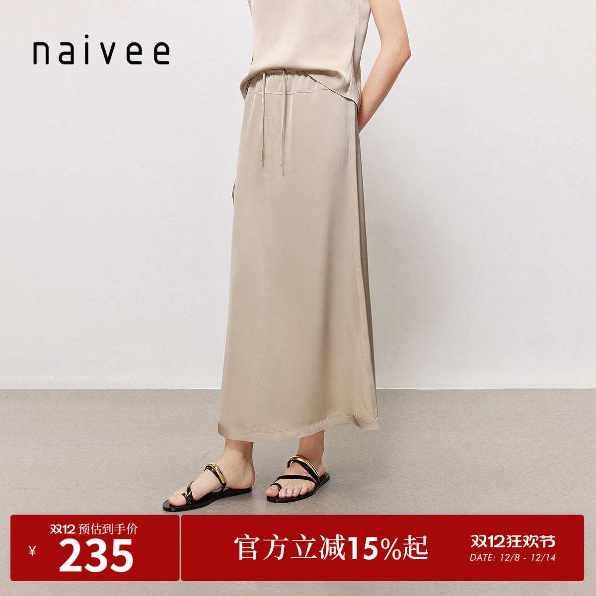 轻盈空气感
遮肉A字摆
松紧腰头