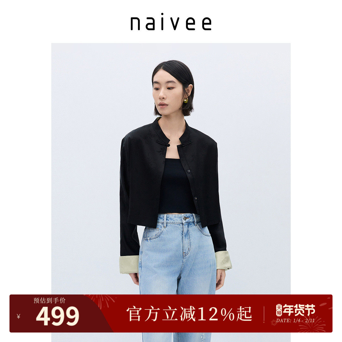 naivee纳薇秋新中式提花黑色休闲翻袖国风截短立领短外套女,女装/女士精品,短外套,淘宝优惠券,粉丝福利购,淘宝优惠卷
