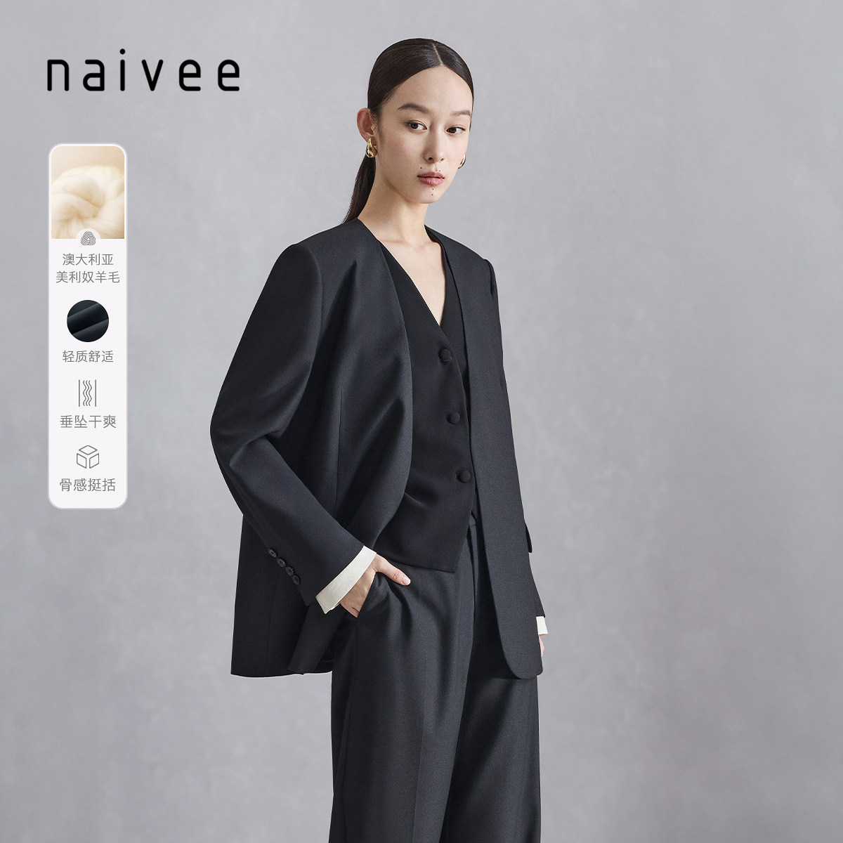 naivee纳薇秋通勤百搭H型水洗绵羊毛无领西装外套女