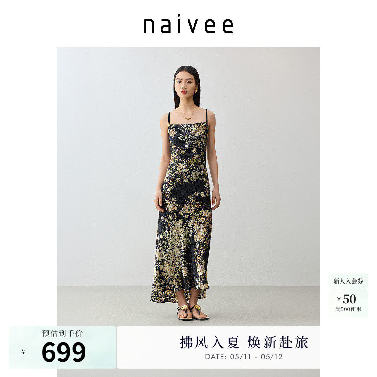 【真丝连衣裙】商场同款naivee纳薇夏新款法式中国风吊带裙长款