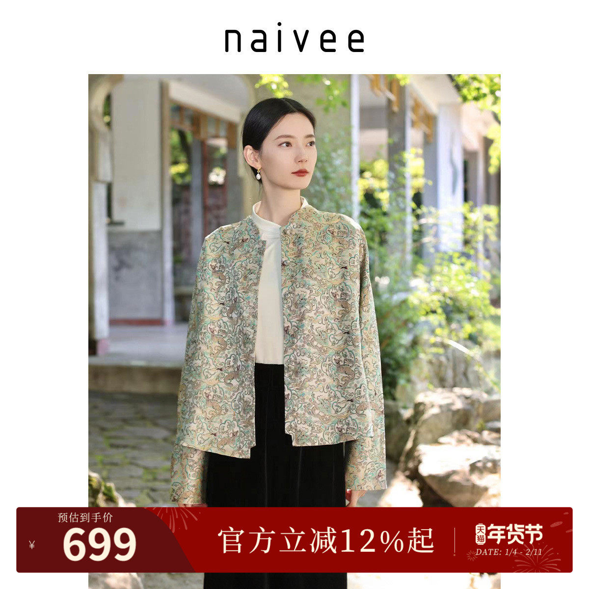 【牛首龙纹】naivee纳薇秋冬季新中式仿宋锦高智宽松光泽上衣外