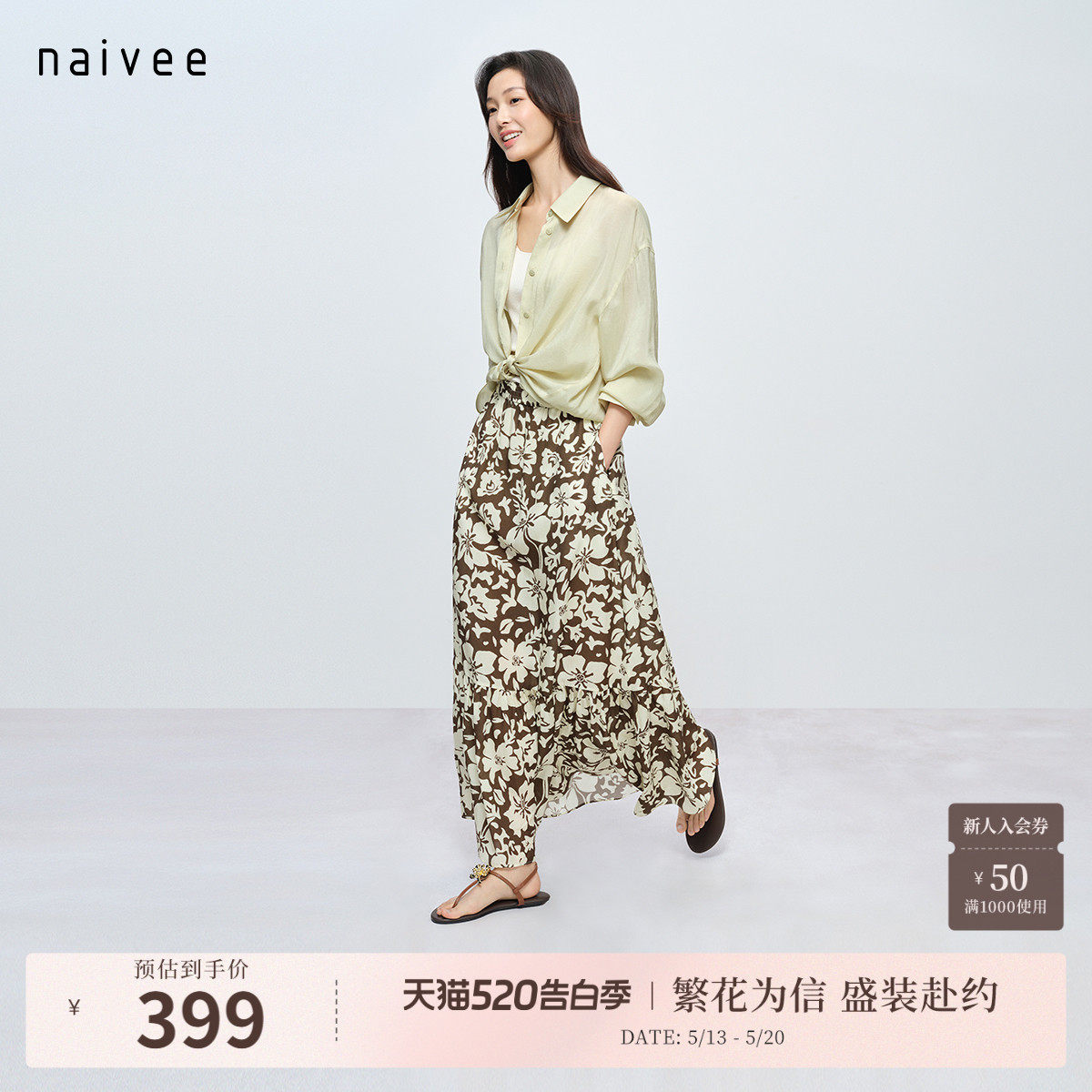 【抱花富印花】naivee纳薇26夏新款凉爽莱赛尔松紧腰A字半身