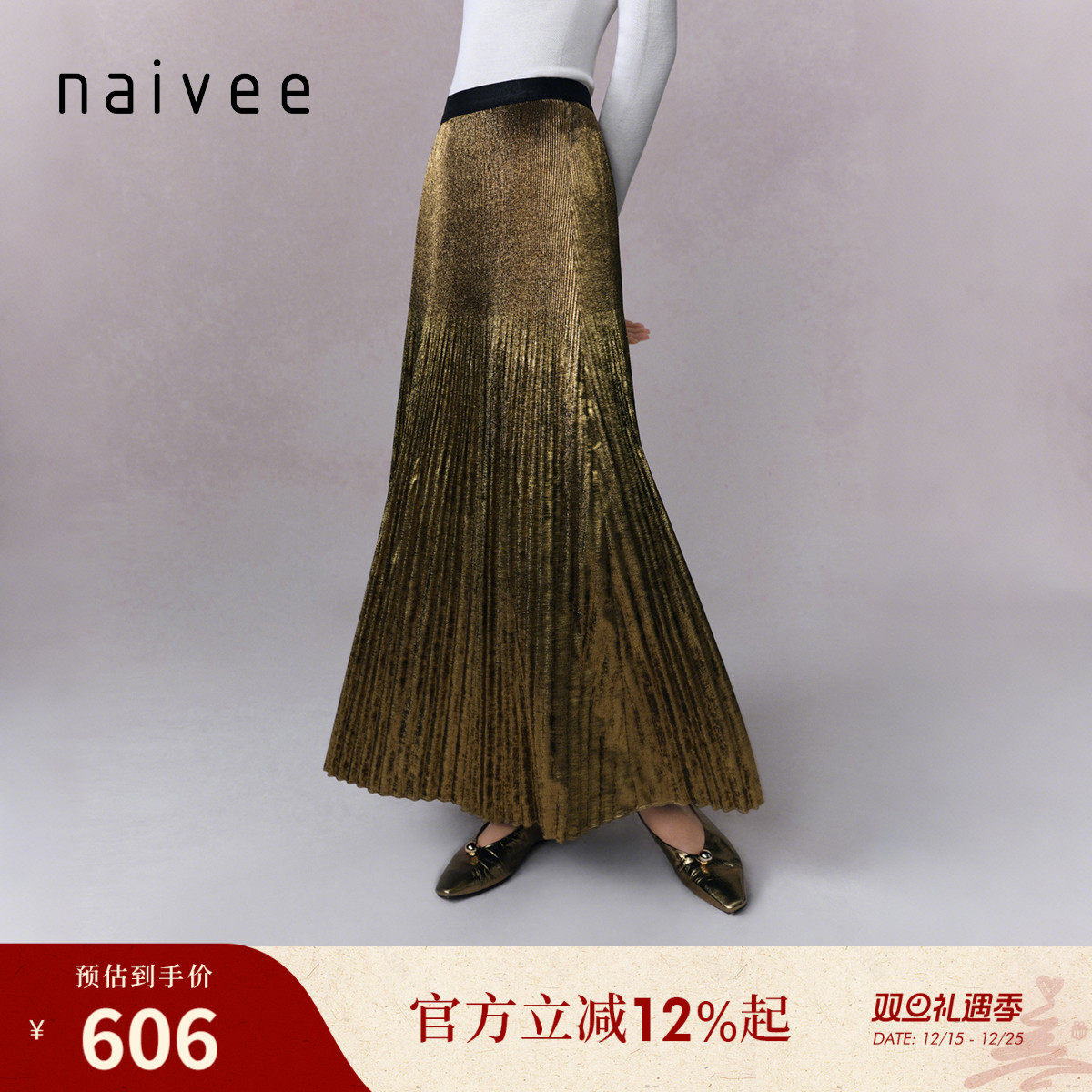 【老钱风鎏金百褶裙】naivee25冬新款高腰修身流光半身裙A字