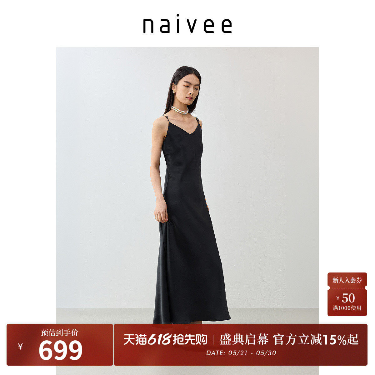 【流光醋酸裙】naivee纳薇吊带裙夏新款修身V领连衣裙收腰长裙