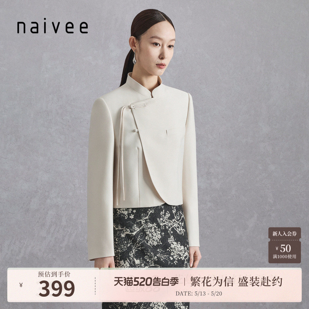 商场同款naivee纳薇秋新中式时尚典雅斜襟流苏盘扣短款外套女