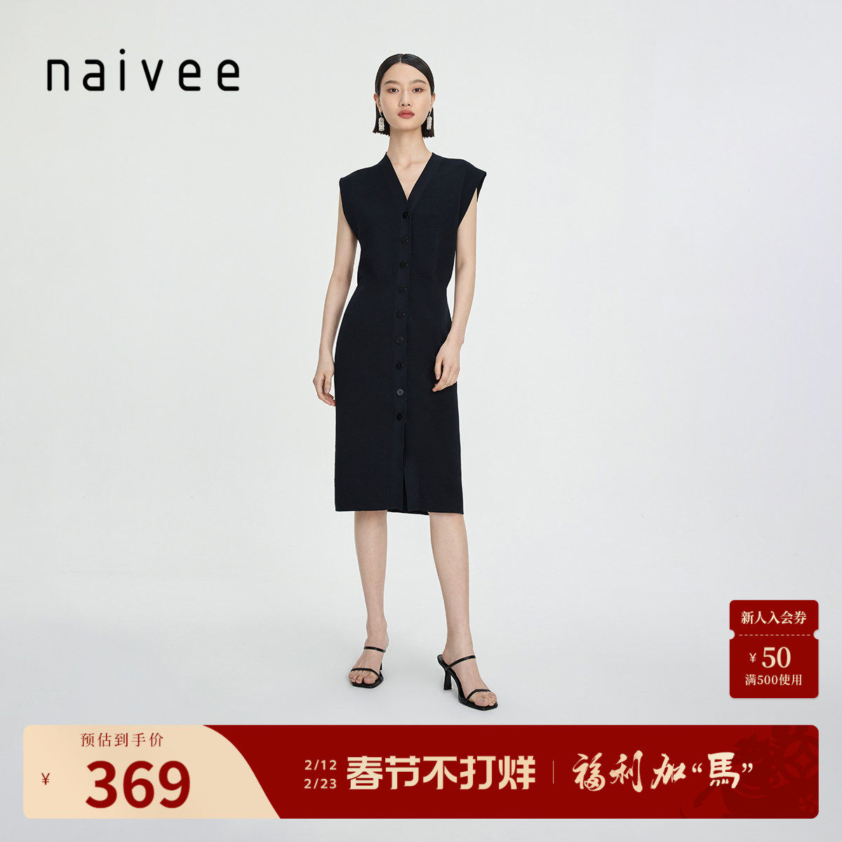 naivee纳薇秋时髦通勤V领修身黑色裙子包臀无袖针织连衣裙