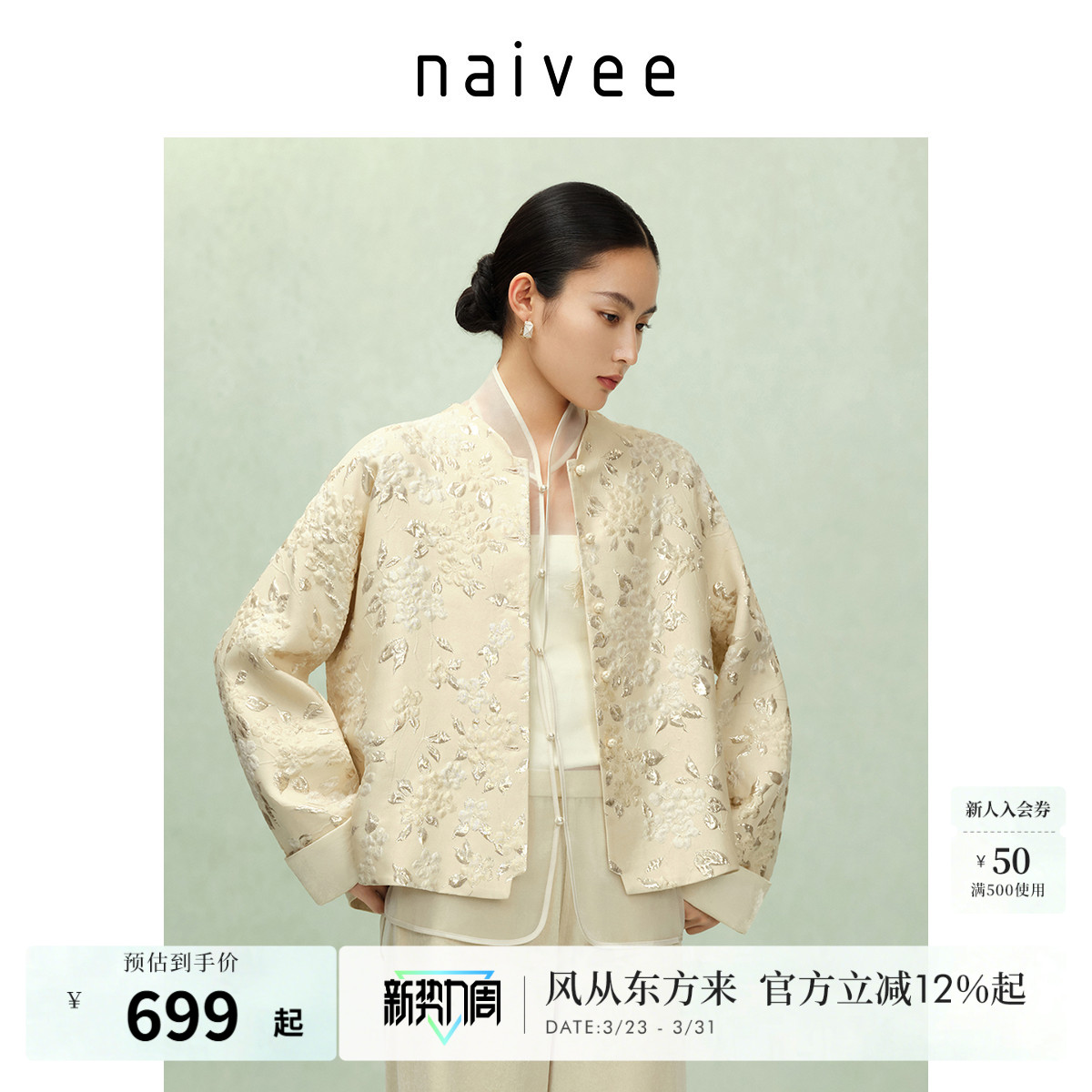 naivee纳薇长袖真丝浮雕提花上衣新中式国风女装外套女春新款