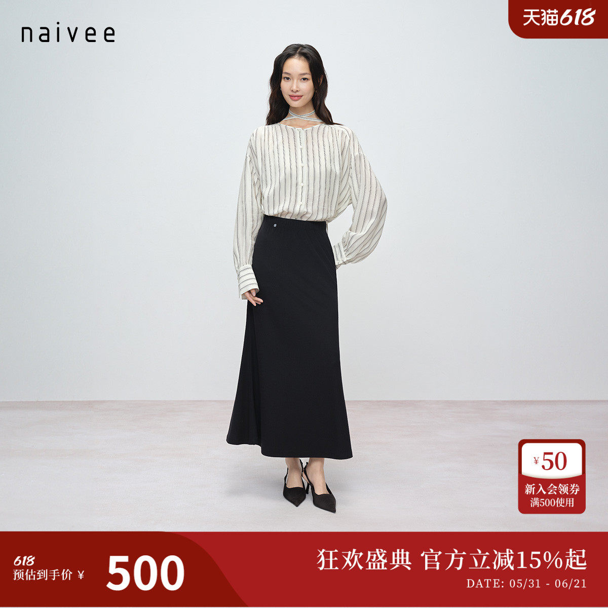naivee26夏新款凉爽垂感醋酸针织鱼尾半身裙松紧腰浪漫百搭黑