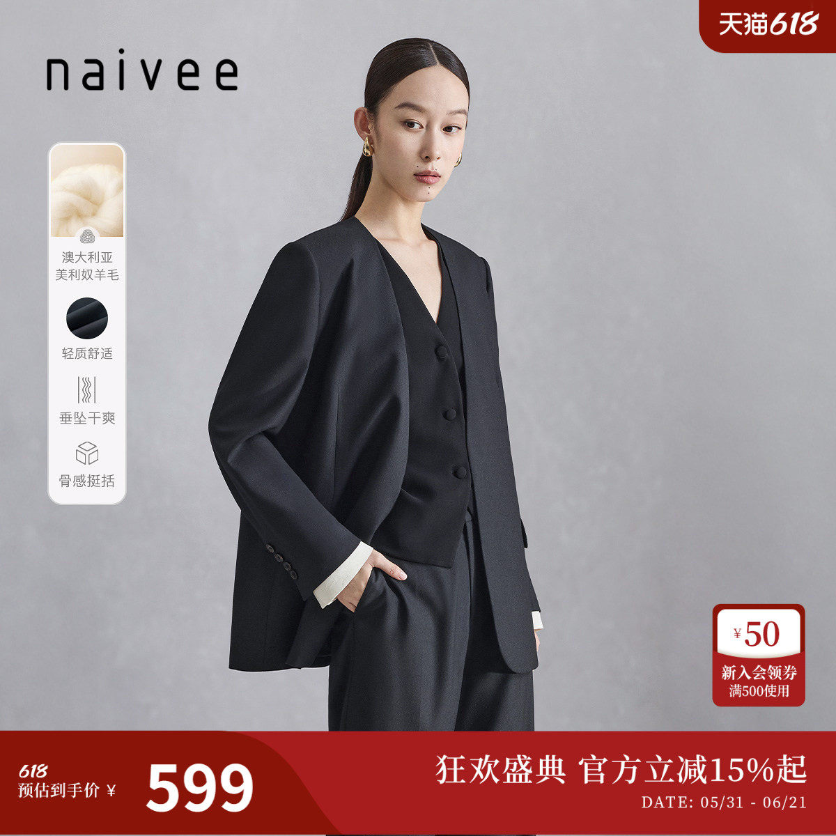 naivee纳薇秋通勤百搭H型水洗绵羊毛无领西装外套女