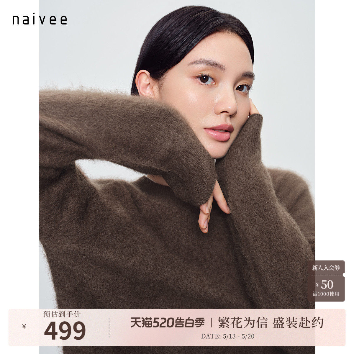 【含羊绒云朵衫】naivee纳薇春新款蓬松羊毛拉毛无缝一体针织衫