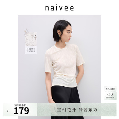【立体提花工艺】naivee纳薇天丝T袖女夏新款轻薄收腰短袖