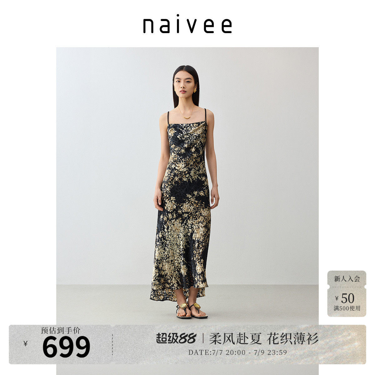 【真丝连衣裙】商场同款naivee纳薇夏新款法式中国风吊带裙长款