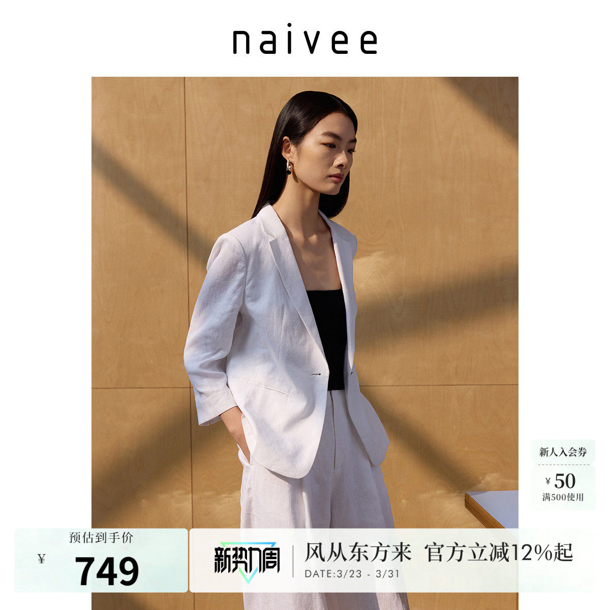 【100%水洗亚麻】商场同款naivee纳薇老钱风西装轻薄外套春