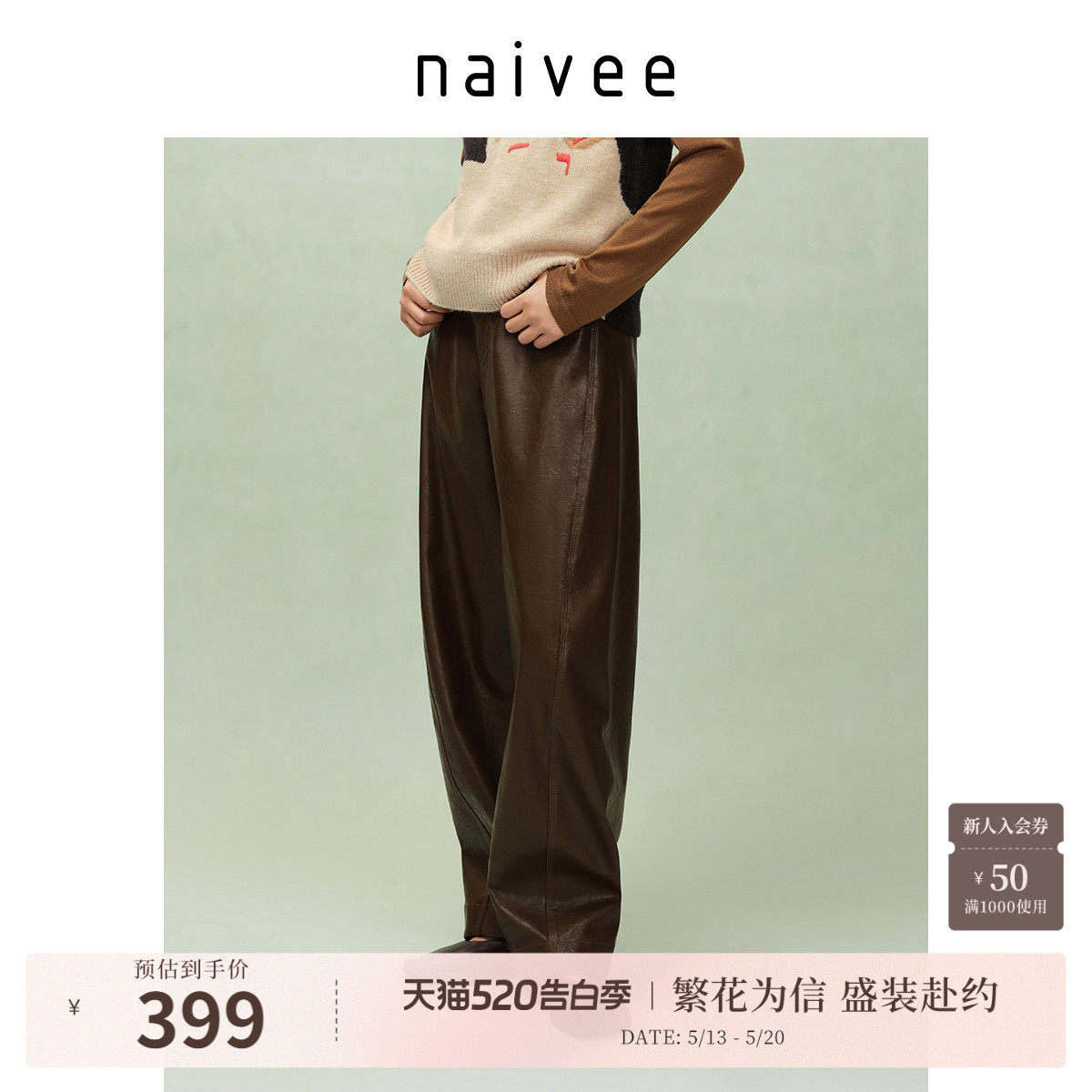 【香蕉皮裤】商场同款naivee纳薇酷飒百搭休闲裤及地长裤春新款