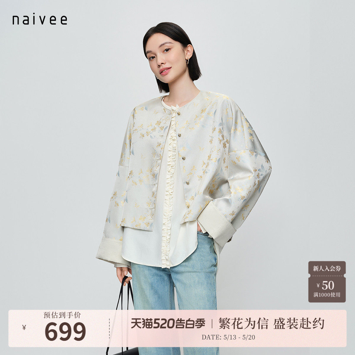 【蝶恋迎春花】naivee26春新款新中式老钱仿宋锦提花宽松短外