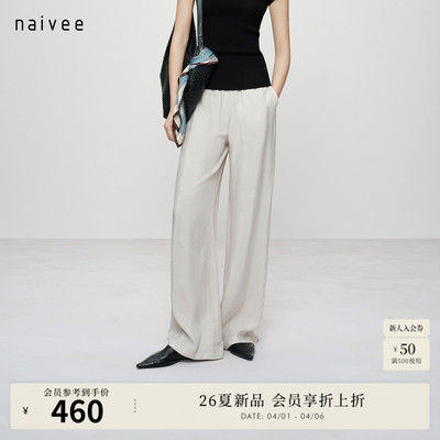 naivee纳薇26夏新款砂洗含莱赛尔宽松阔腿长裤凉爽透气休闲裤女